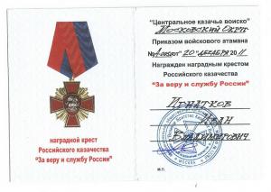 Наградной крест ВБКВ